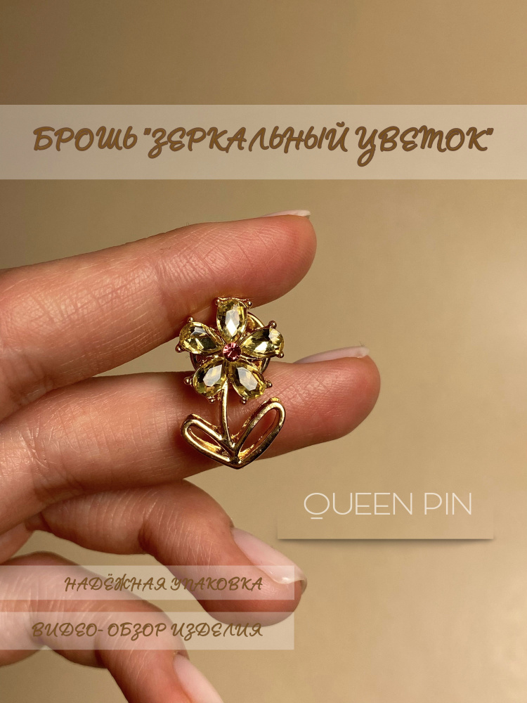 QUEEN PIN Брошь #1