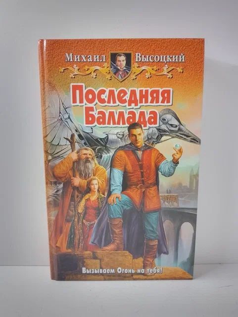 Последняя Баллада | Высоцкий Михаил Владимирович #1