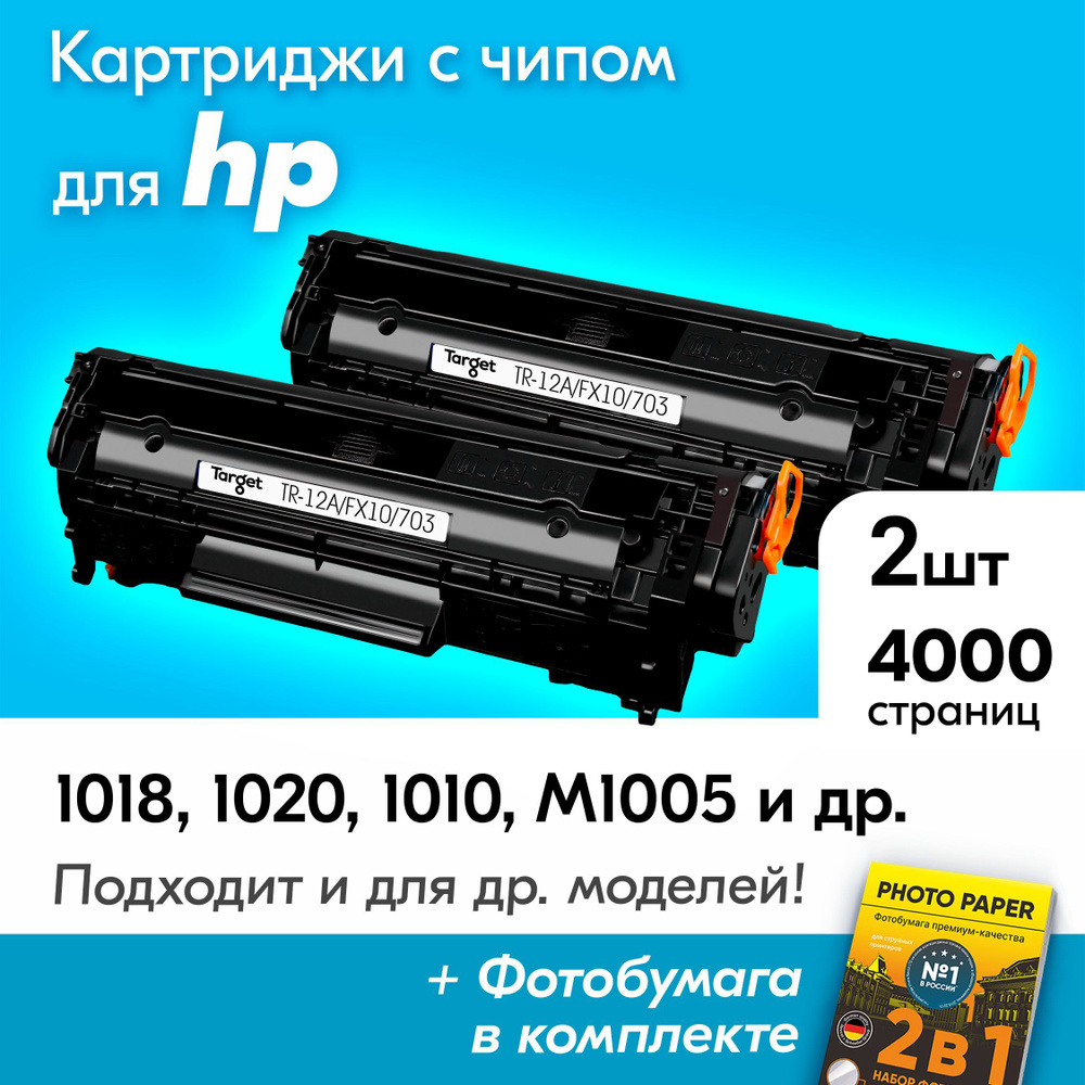 Лазерные картриджи для HP Q2612A (№ 12A), HP LaserJet 1018, 1020, 1010, M1005, 3055, 1022, 1015, 3050 #1