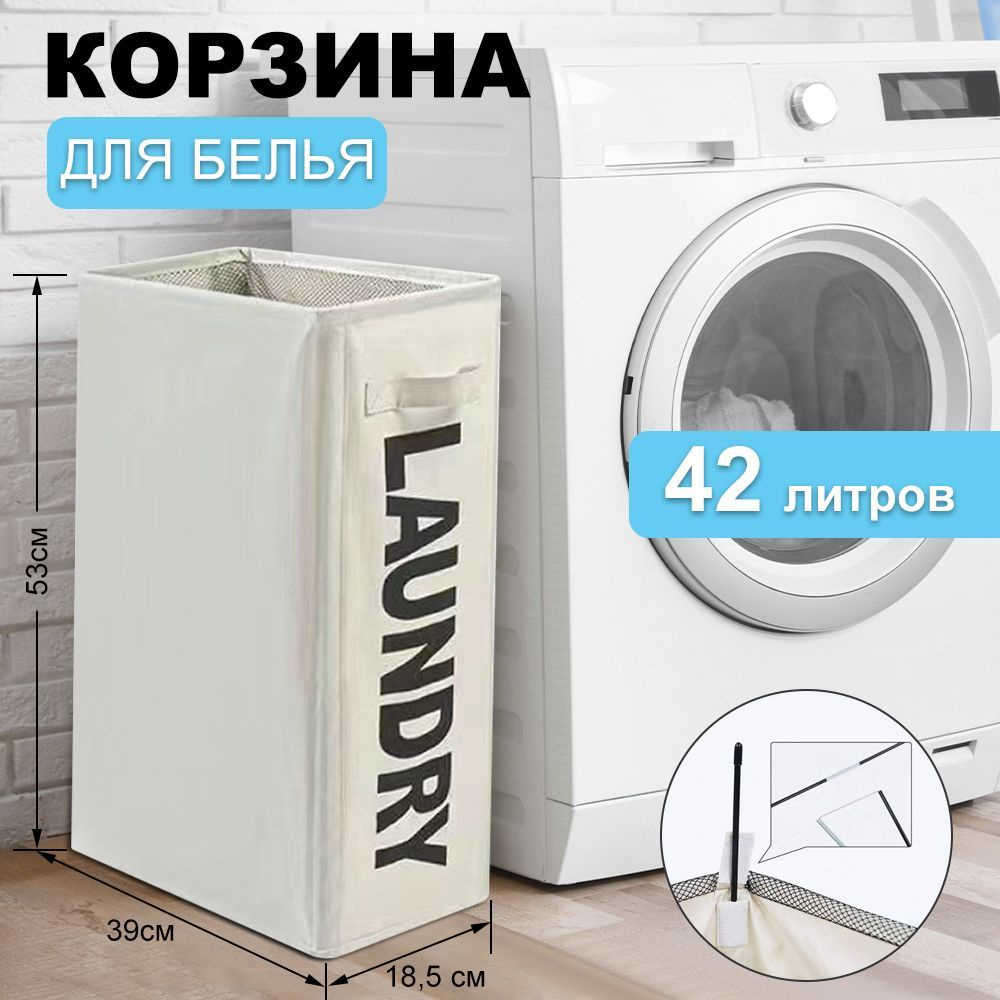 Корзина для белья, 42 л, 1 шт #1