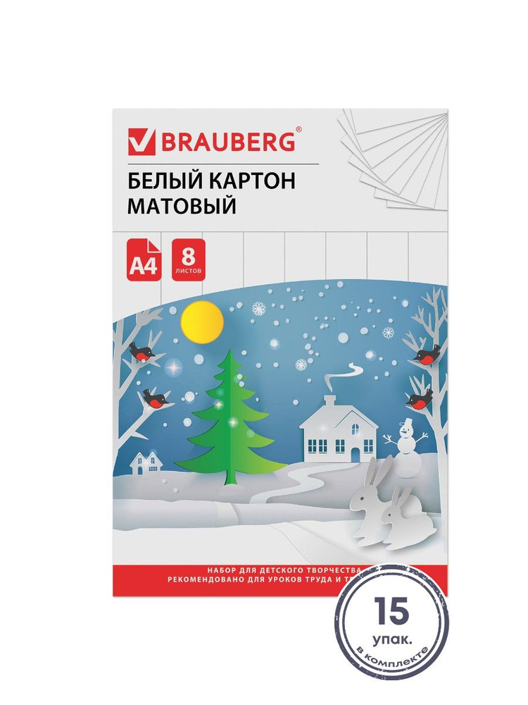 (15 шт.) - Картон белый А4 немелованный (матовый), 8 листов, в папке, BRAUBERG, 200х290 мм, "Сказочный #1