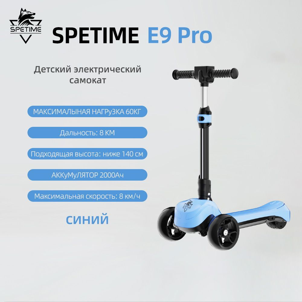 SPETIME Электросамокат E9 Pro, синий #1