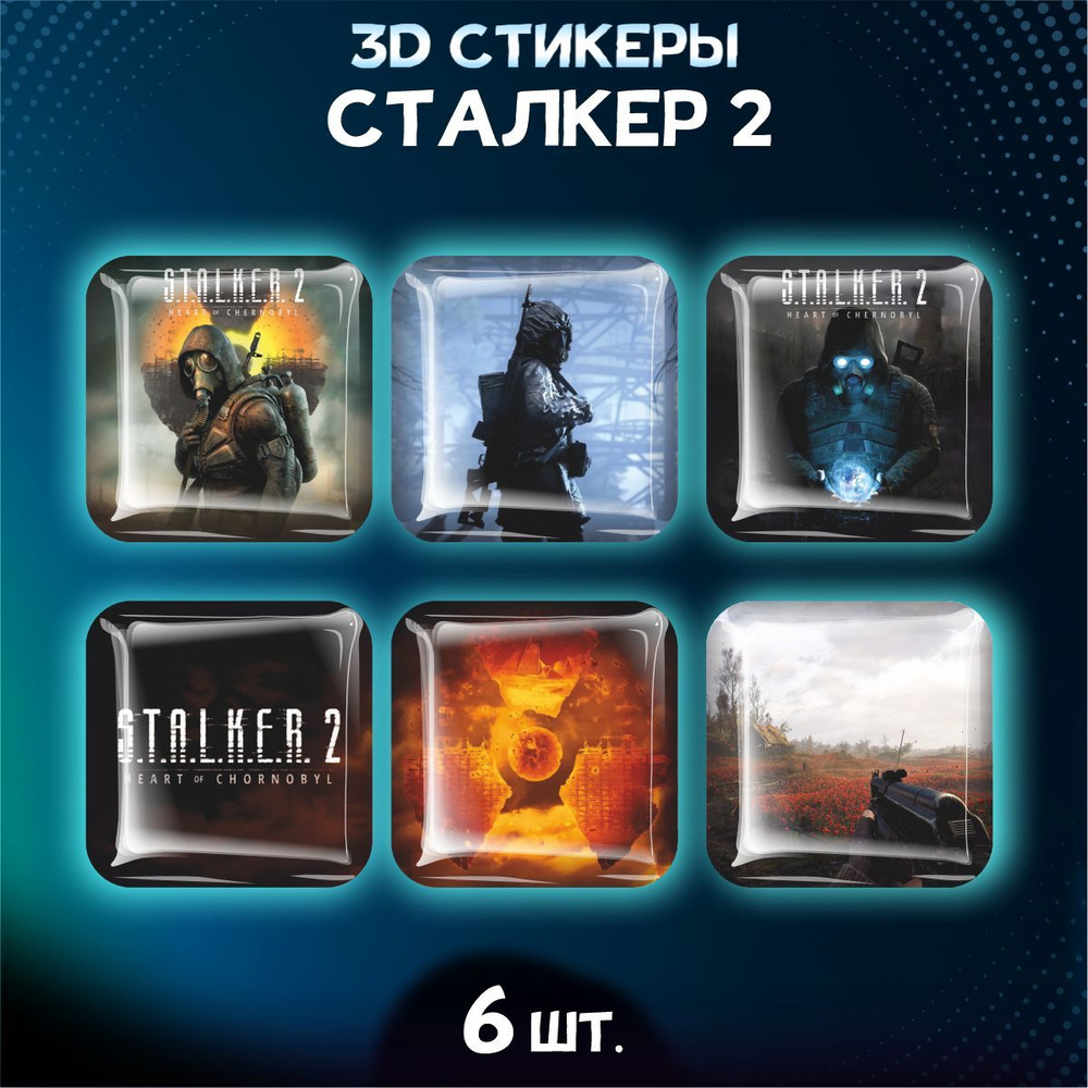 3D стикеры на телефон наклейки игра Сталкер 2 #1