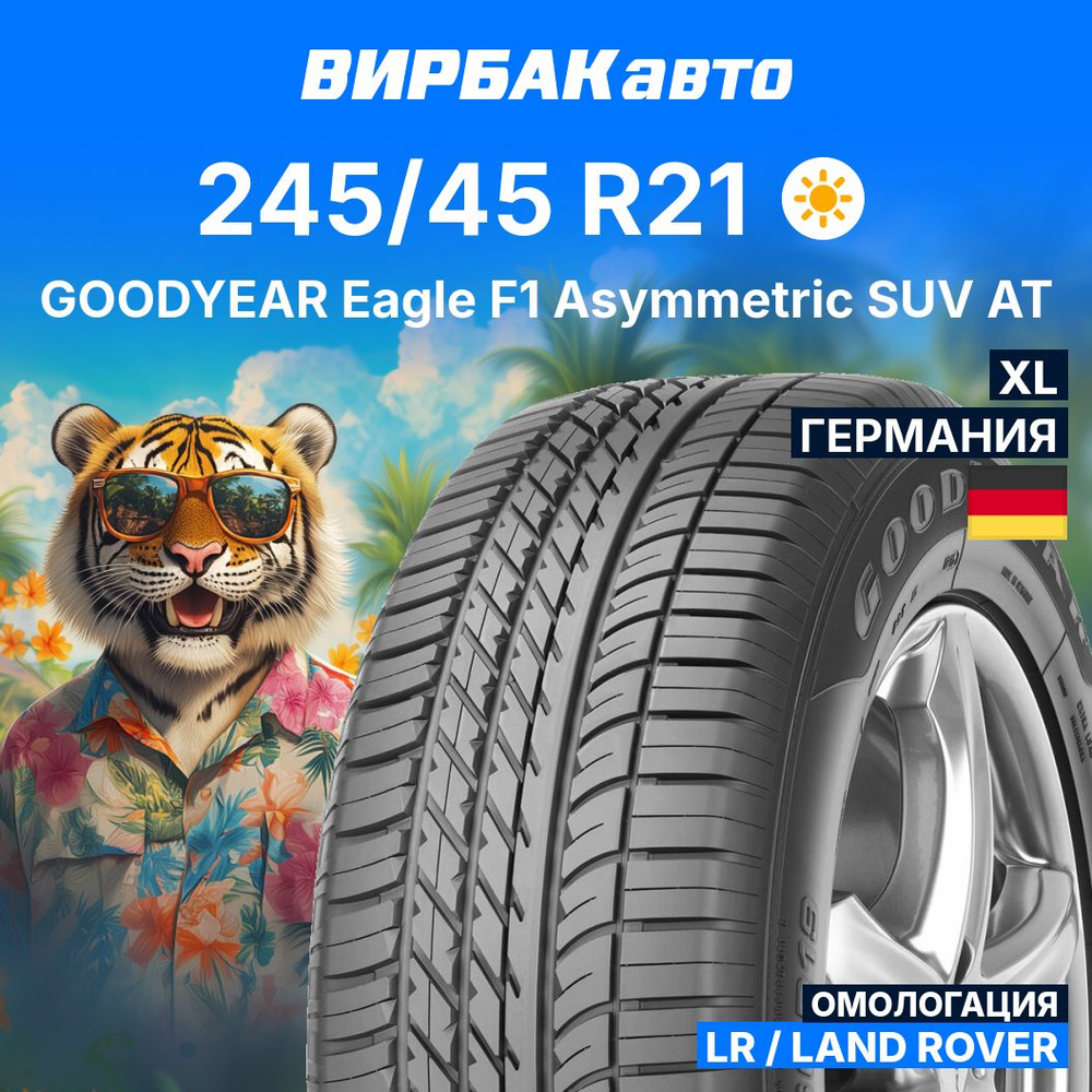 Goodyear Eagle F1 Asymmetric SUV AT LR Шины  летние 245/45  R21 104W #1