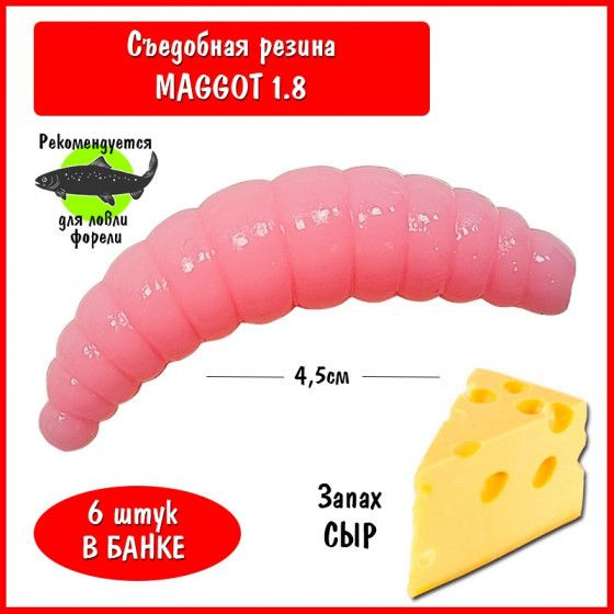 Силиконовая приманка на форель Trout HUB Maggot 1.8" Barbie сыр / Мягкие приманки для ловли форели Рыболовные #1