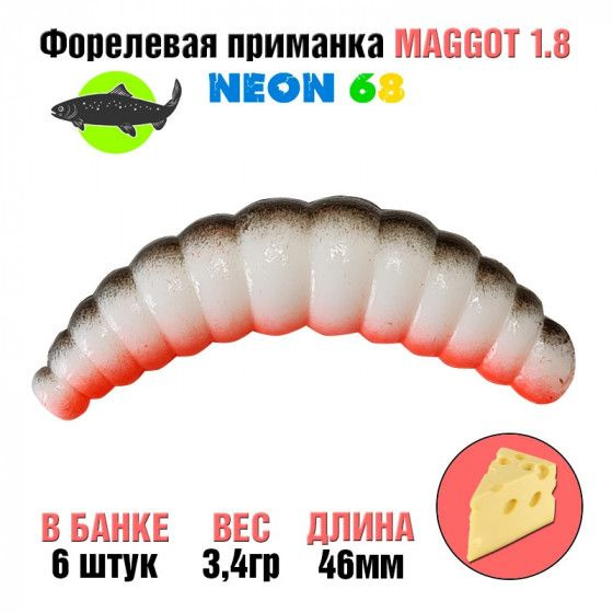 Силиконовая приманка на форель Neon 68 Trout Maggot 1.8'' ЧЕРНЫЙ БЕЛЫЙ-КРАСНЫЙ сыр / Товары для рыбалки #1