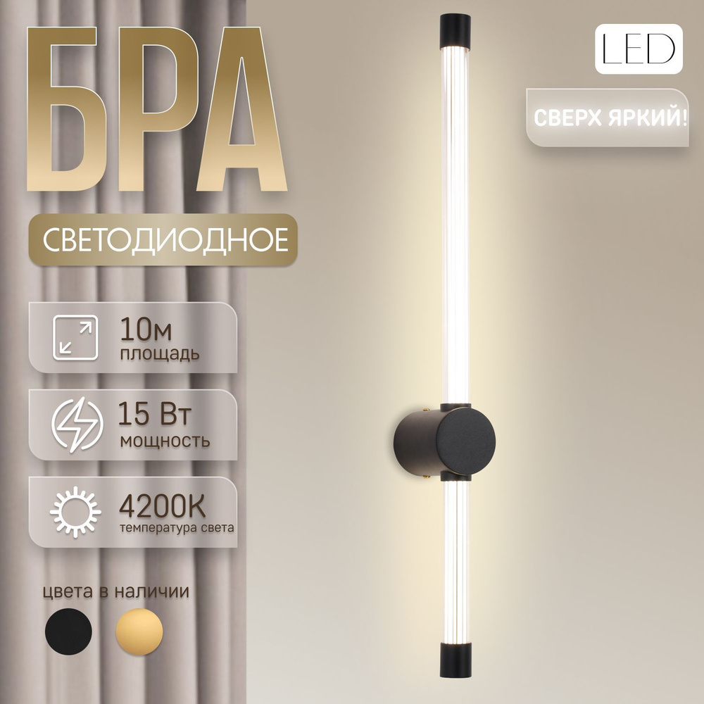 ЭлисСвет Бра, LED, 15 Вт #1