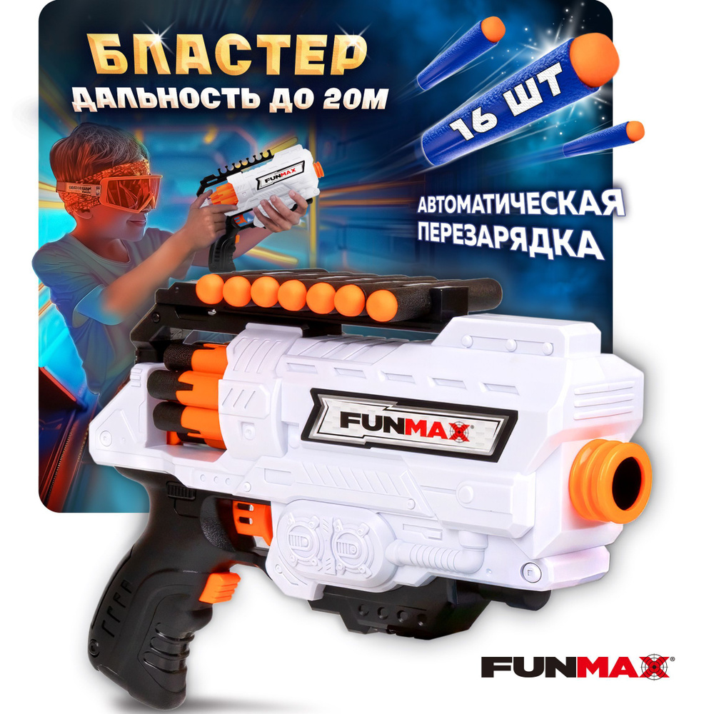 Фанмакс Бластер с мягкими пулями Funmax 1TOY автомат детский, миниган, 16 пуль, игрушки для мальчиков, #1