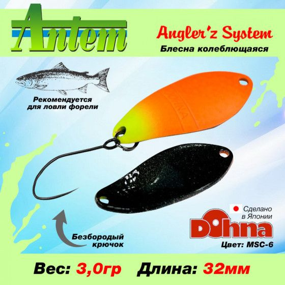 Рыболовная блесна на форель Anglers System Dohna 3.0g #MSC-6 / Снасти для рыбалки Блесна колебалка  #1