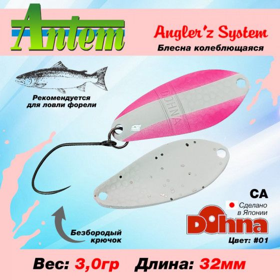 Рыболовная блесна на форель Anglers System Dohna CA 3.0g #01 / Товары для рыбалки Блесна Донна  #1