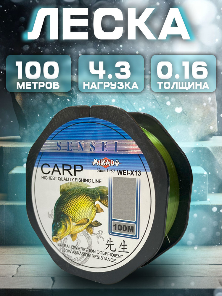 Леска CARP (Mikado) толщина 0.16 мм нагрузка 4.3 кг #1