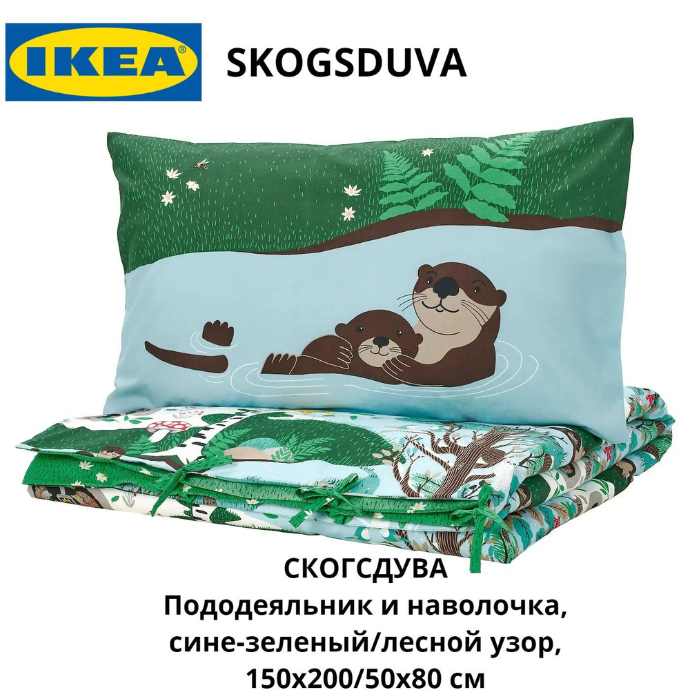 IKEA Пододеяльник150x200  #1