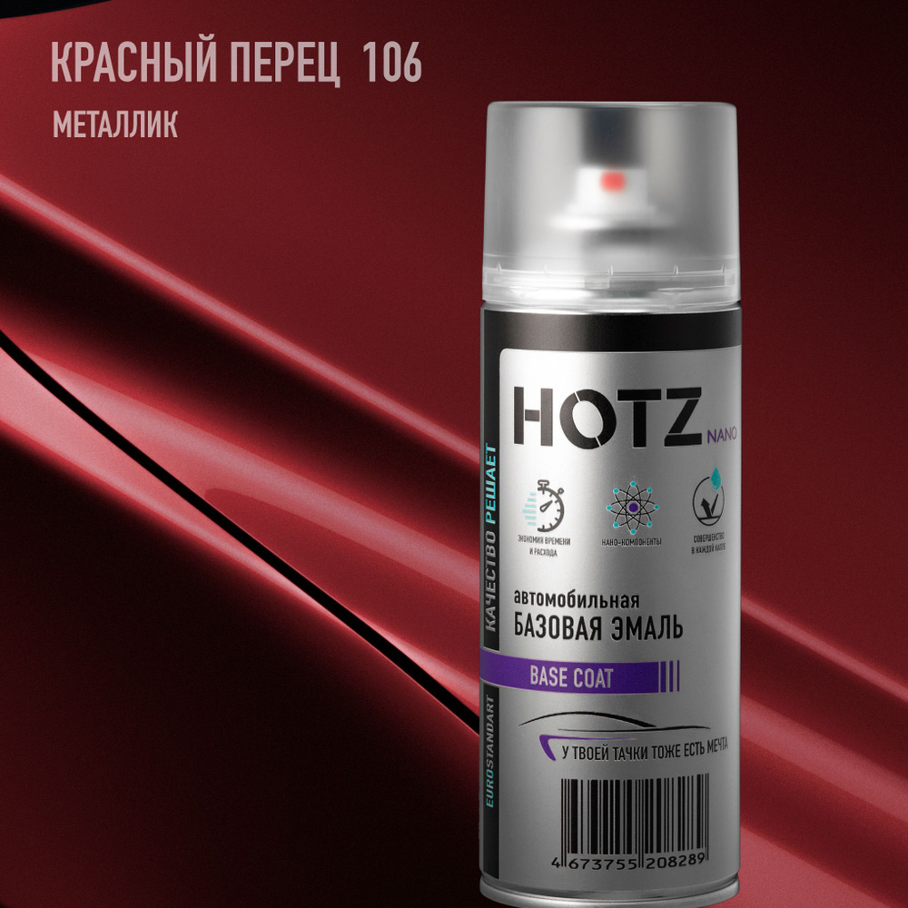 Аэрозольная краска "Красный перец 106" HOTZ, 1K базовая автомобильная ремонтная эмаль, металлик, 520 #1