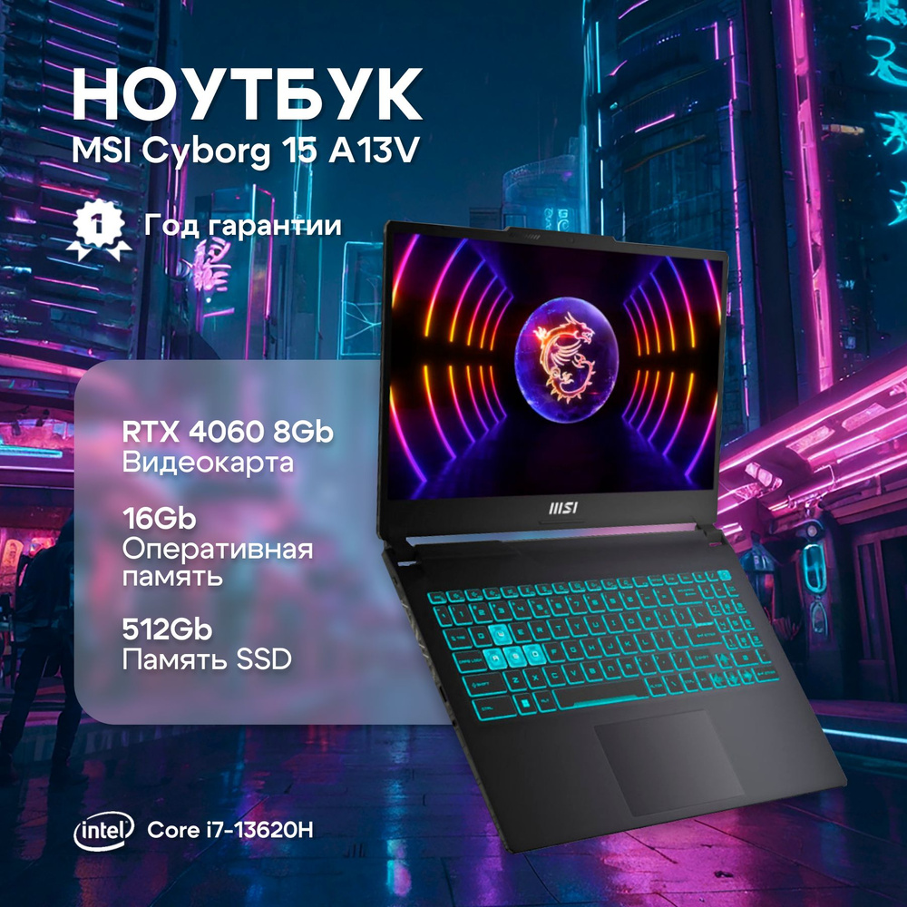 MSI Cyborg 15 A13VF-1222RU Игровой ноутбук 15.6", Intel Core i7-13620H, RAM 16 ГБ, SSD 512 ГБ, NVIDIA #1