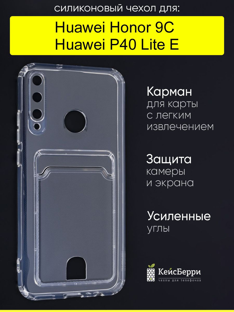 Чехол для Huawei P40 Lite E / Honor 9C, серия Card Case #1