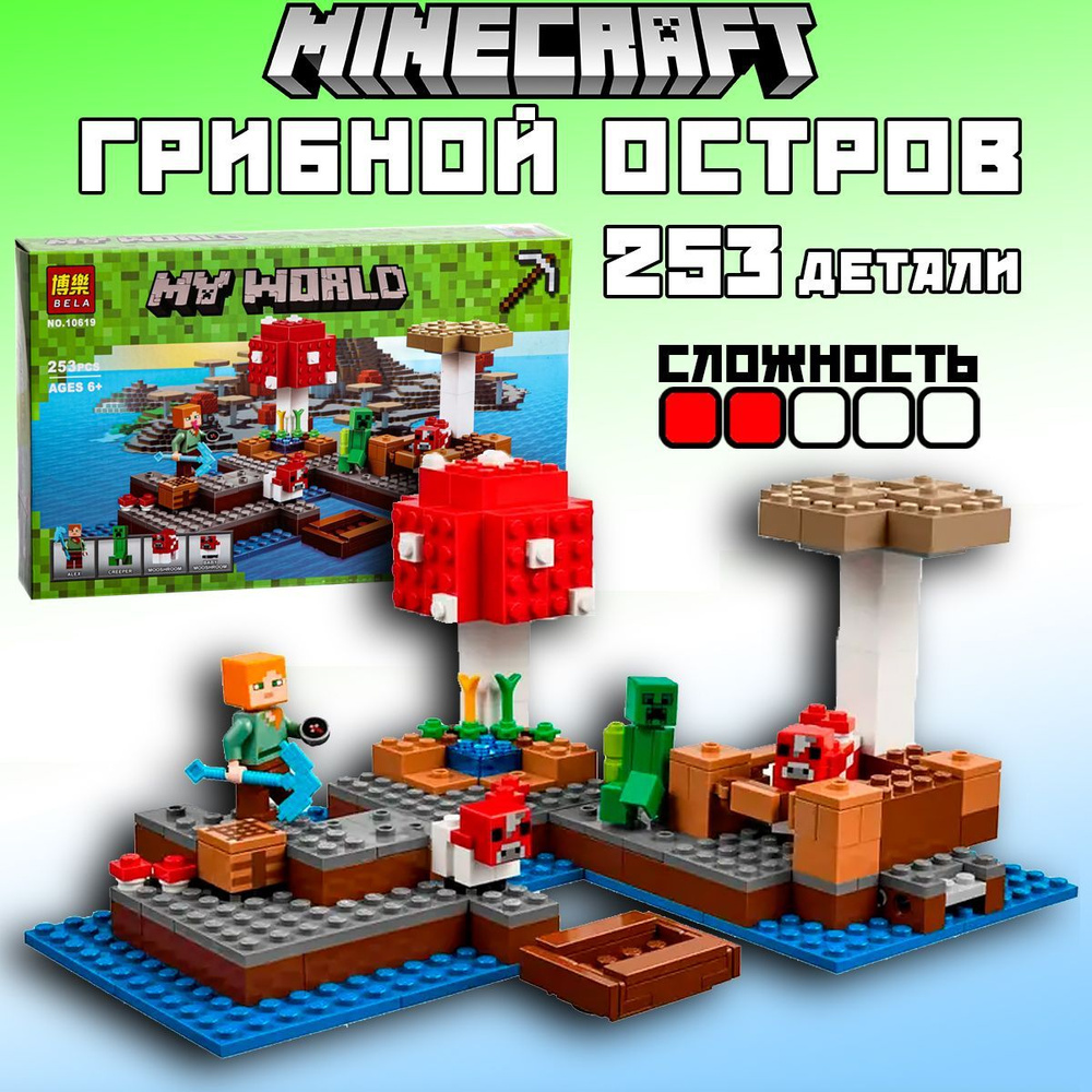 Конструктор Майнкрафт Грибной остров, 253 детали, Minecraft My World  #1