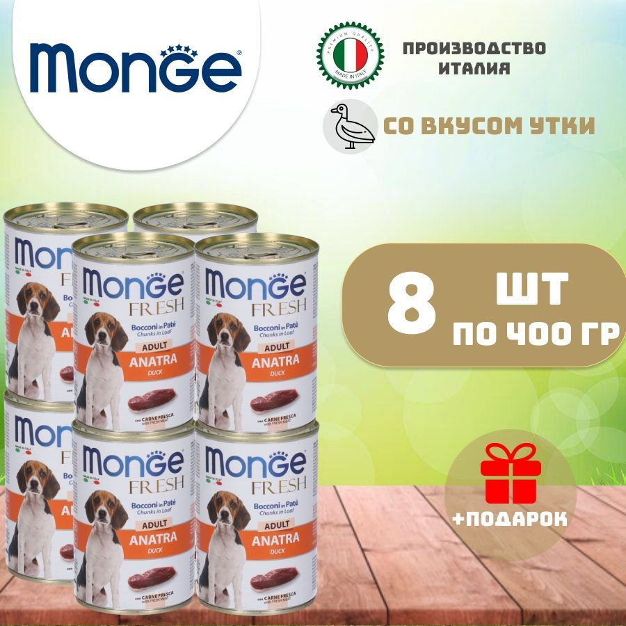 Monge fresh Dog adult влажный корм для взрослых собак с уткой 400 гр х 8 шт  #1