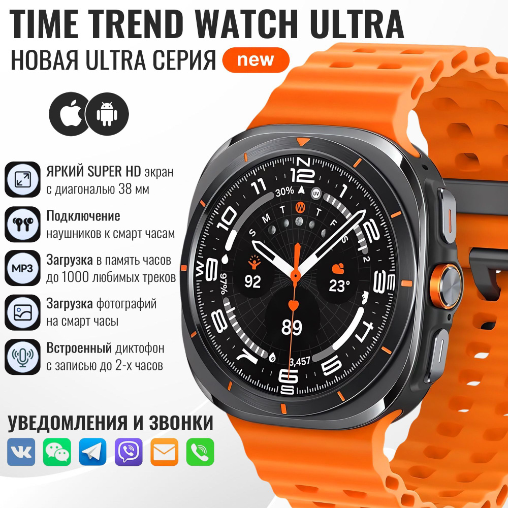 Умные смарт часы Time Trend Watch Ultra цвета чёрный титан для андроид и iphone  #1