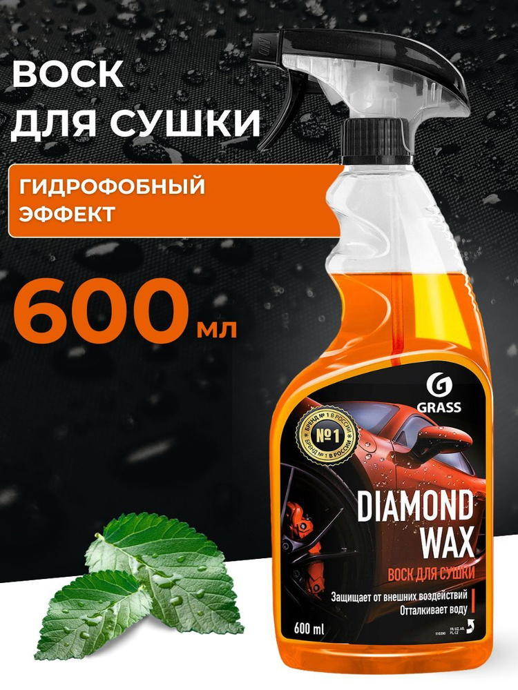 Воск для автомобиля Diamond Wax 0,6л #1