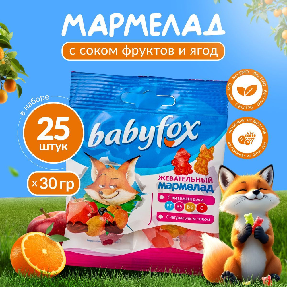 Конфеты КДВ Мармелад жевательный BabyFox с соком ягод и фруктов 25 шт по 30 г ТМ KDV  #1