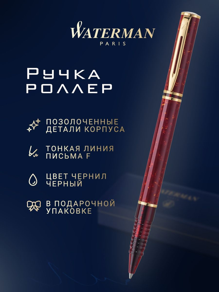 Ручка-роллер WATERMAN Laureat Lacquer Red safran, F, WT 161722-21 #1