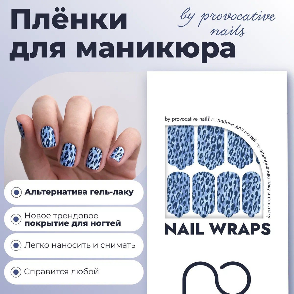 Пленки для маникюра by provocative nails - Chill leo #1