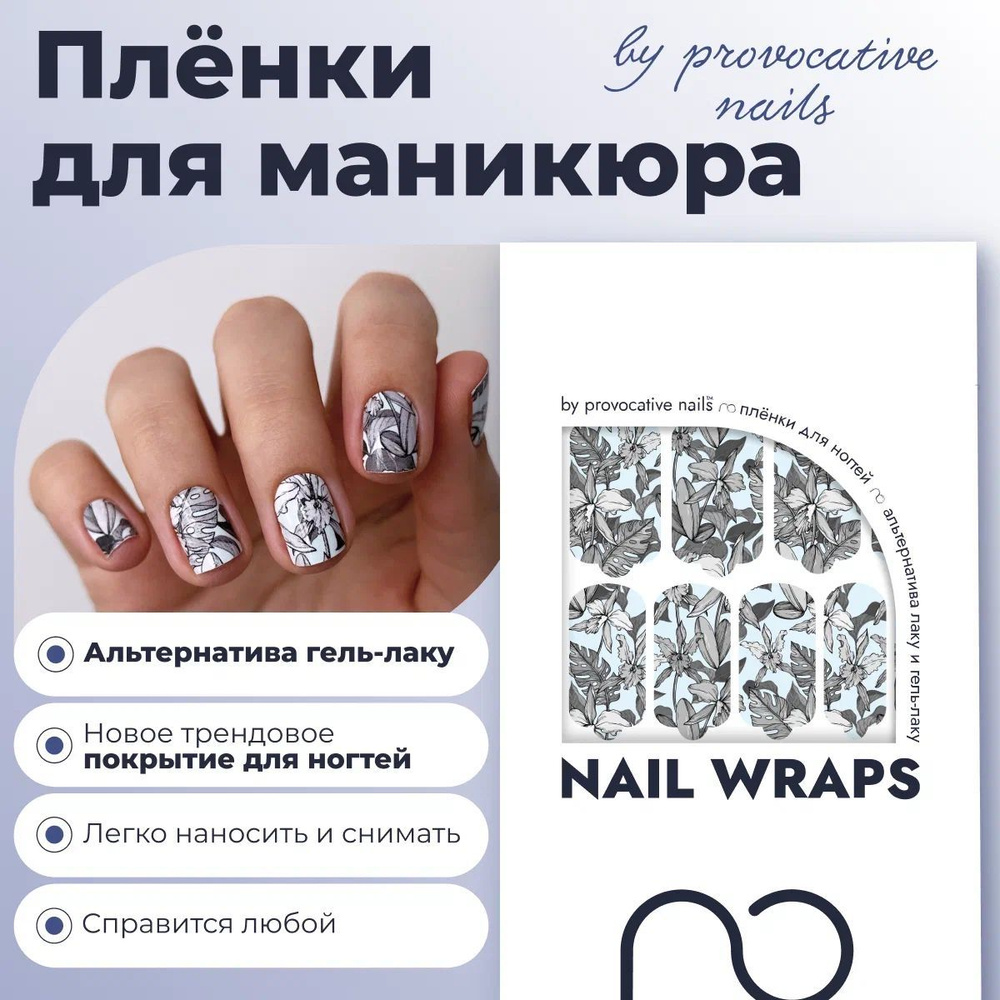 Пленки для маникюра by provocative nails - Frozen jungle #1