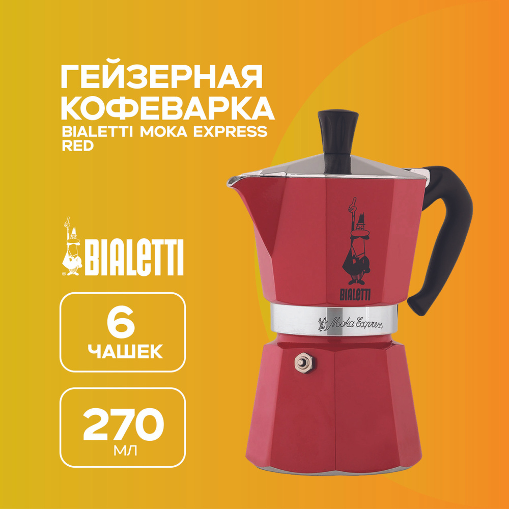 Bialetti Гейзерная кофеварка "Moka Express", на 6 чаш.  (270 мл) #1