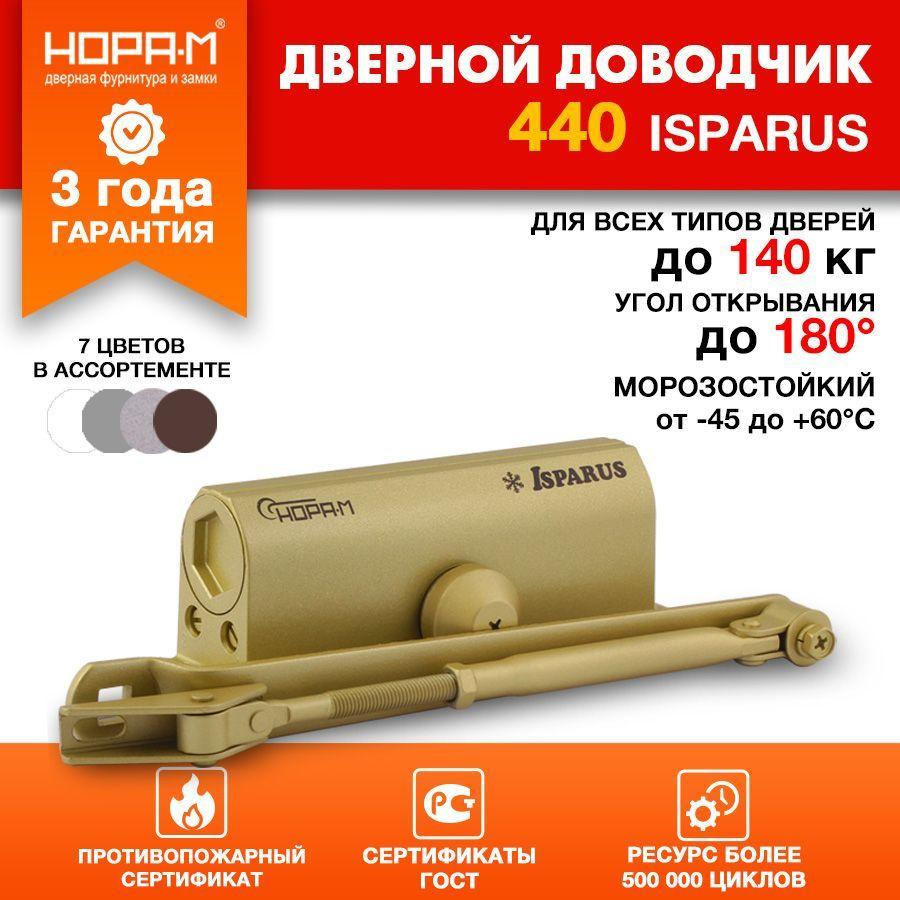 Доводчик дверной морозостойкий Нора-М Isparus 440, от 80 до 140 кг, цвет золотой  #1