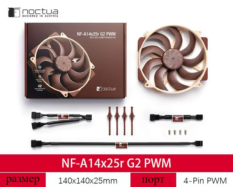 Noctua  вентилятор NF-A14x25r G2 PWM_ZJS-566064394, коричневый #1