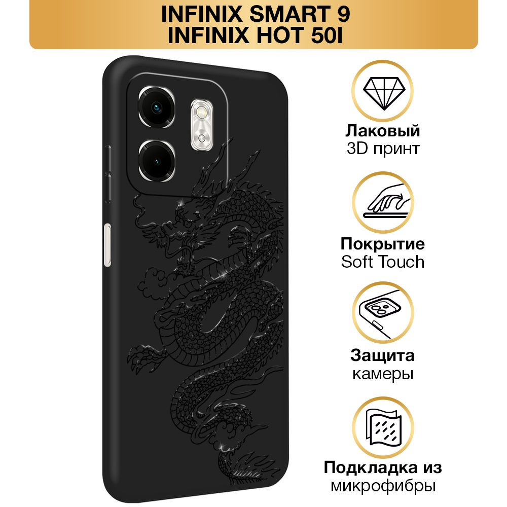 Чехол Soft Touch на Infinix Smart 9/Hot 50i / Инфиникс Смарт 9/Хот 50i "Большой китайский дракон", черный #1