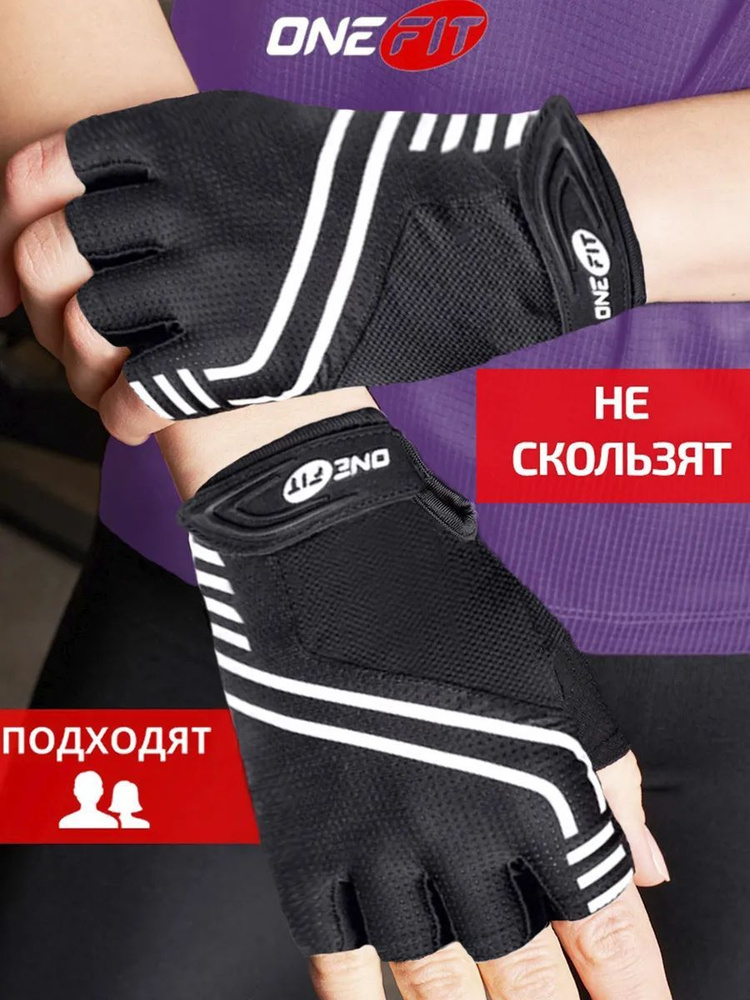 Перчатки для фитнеса OneFit, UNX-320-S, черные #1