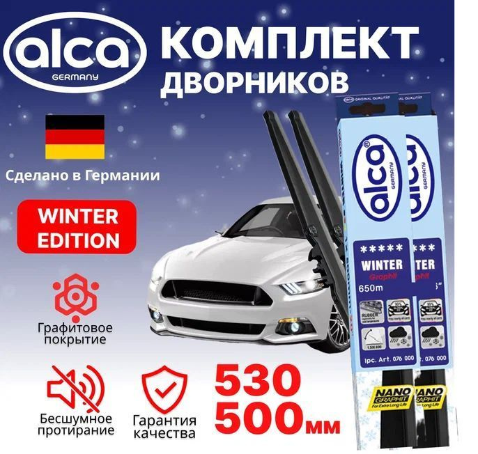 Щетки стеклоочистителя ALCA Winter 530 мм/500 мм, зимние, комплект 2 шт.  #1