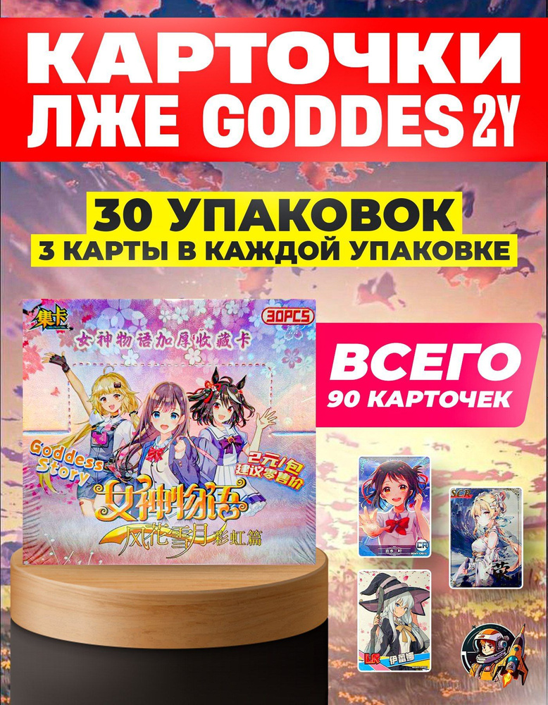 Коллекционные карточки Goddess Story Лже Версия 2Y #1