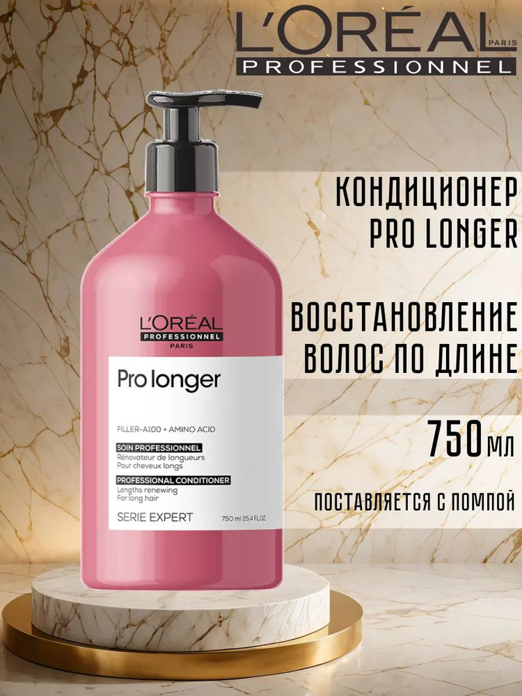 Уход смываемый L'Oreal Professionnel Serie Expert Pro Longer для восстановления волос по длине, 750 мл #1