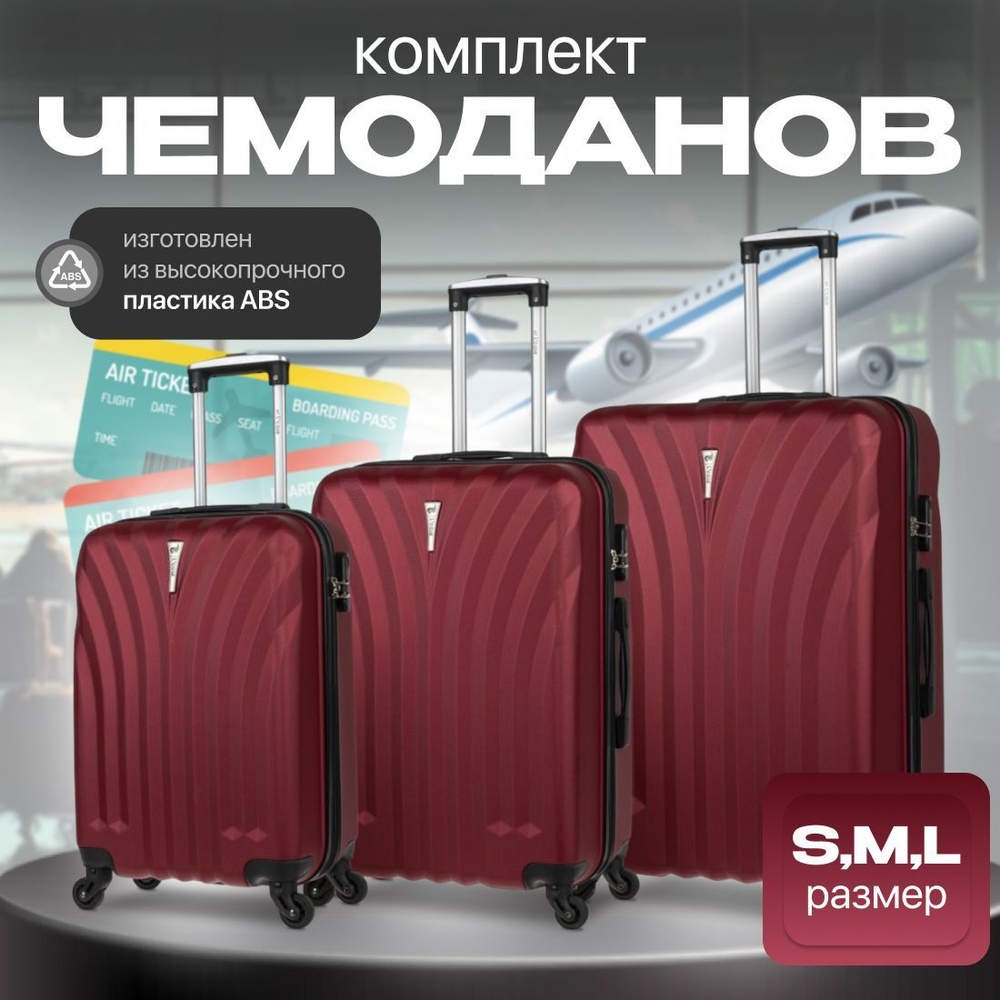 Чемодан, L'case коллекция Phuket S,M,L +комплект #1