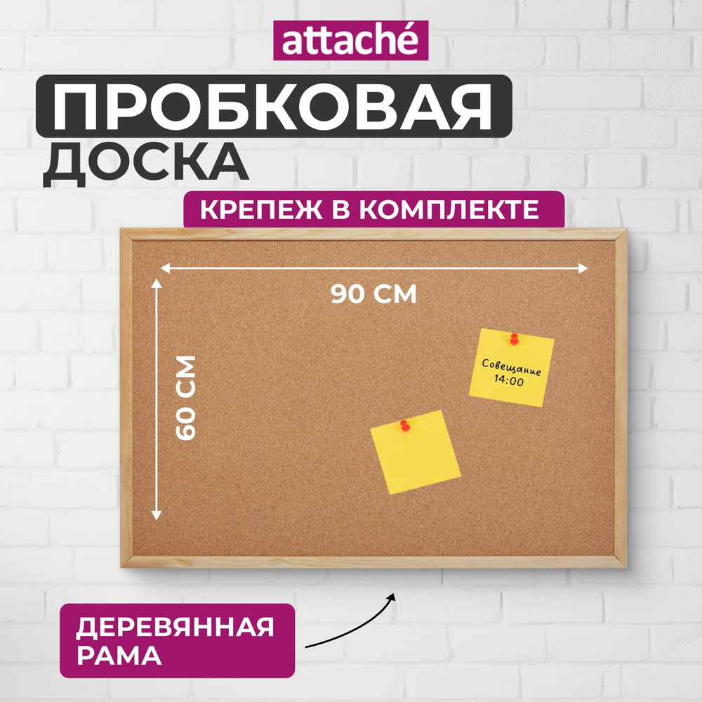 Доска пробковая Attache Economy размер 60x90 см на стену #1