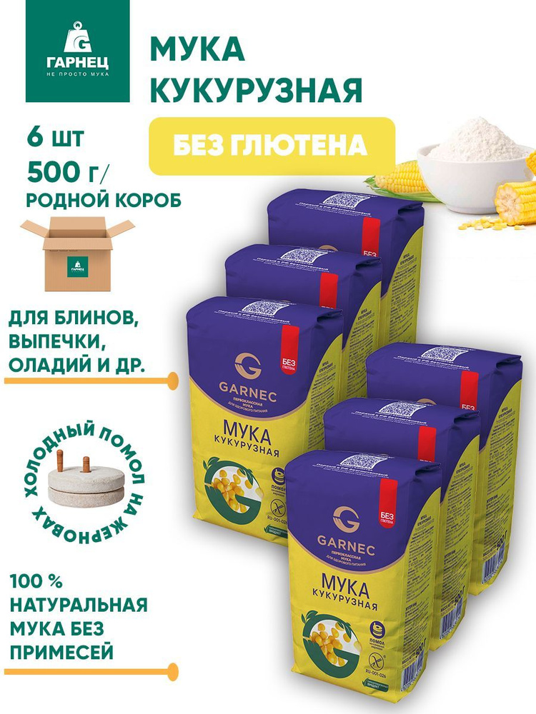 Мука кукурузная без глютена Гарнец, 6шт по 500г #1