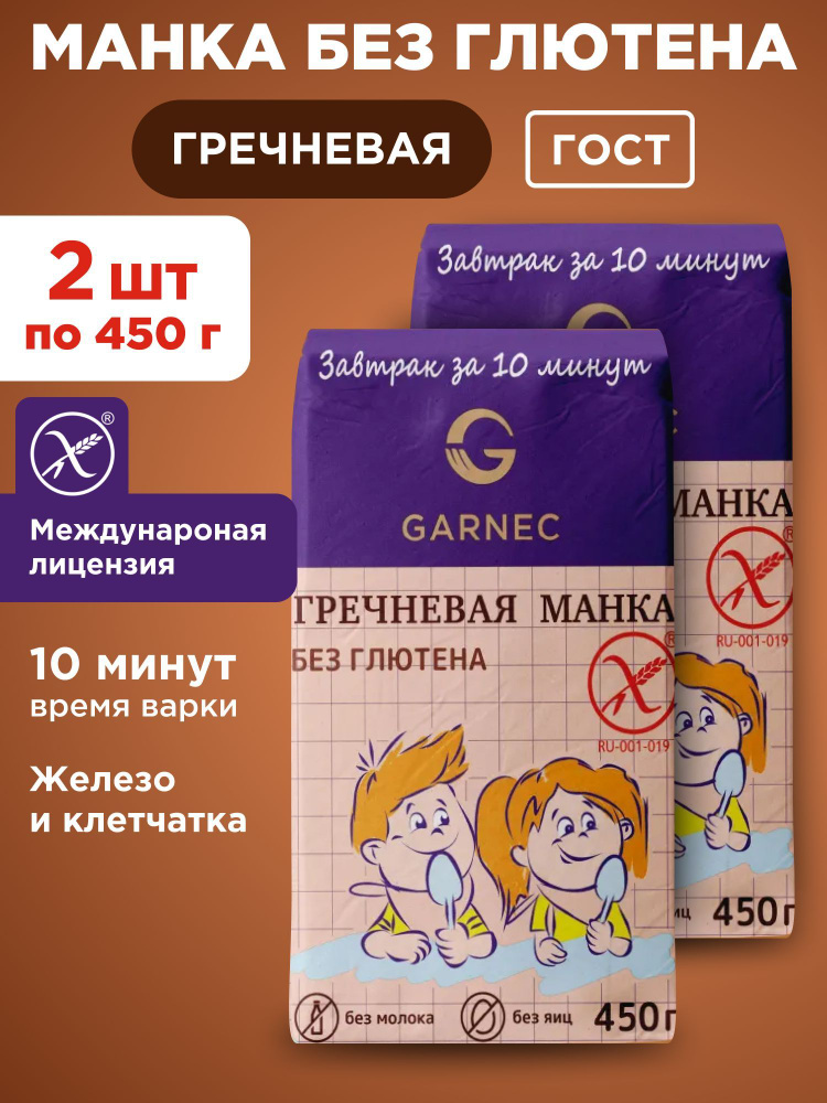 Каша Гречневая манка (крупка) без глютена ГАРНЕЦ Garnec, 2шт по 450г  #1