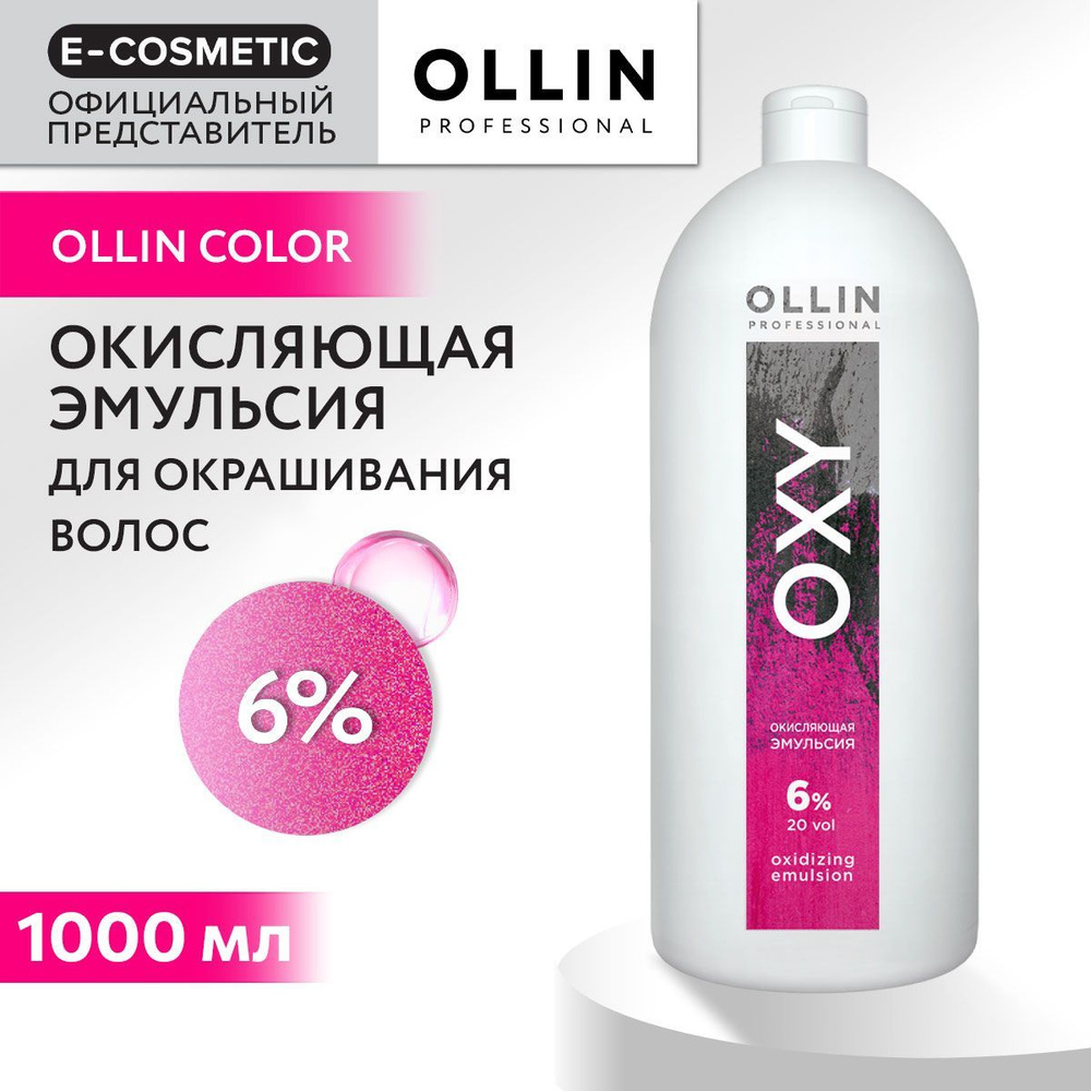 OLLIN PROFESSIONAL Окисляющая эмульсия OXY 6 % 1000 мл #1