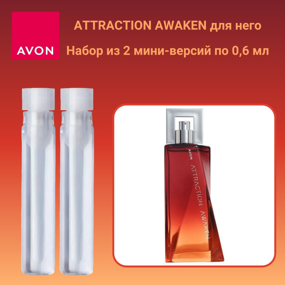 AVON Набор мини-версий Attraction AWAKEN для него, 2 шт по 0,6 мл #1