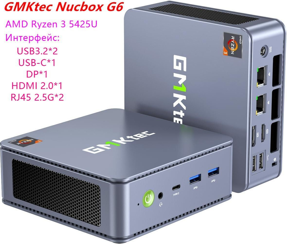 GMKtec Мини-ПК Новое прибытие Nucbox G6 4C/8T,WiFi 6E/BT5.2++USB3.2+USB-C+DP+HDMI (AMD Ryzen 3 5425U, #1