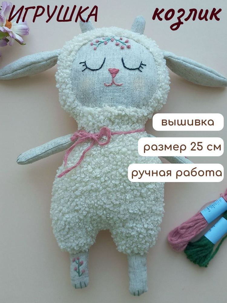 игрушка ручной работы козлик #1