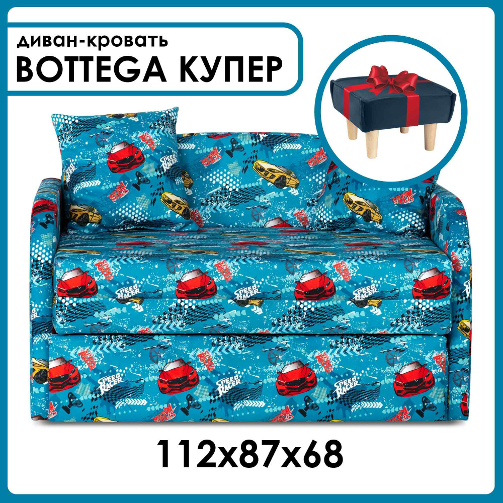 Диван-кровать BOTTEGA КУПЕР раскладной, 112х87х68 см, с ящиком для белья, голубой, машинки  #1