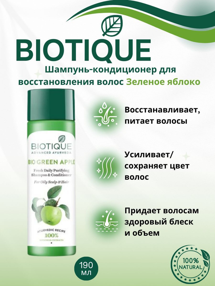 Biotique Шампунь для волос, 190 мл #1