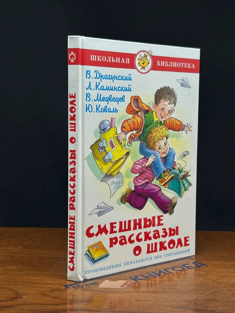 Смешные рассказы о школе #1