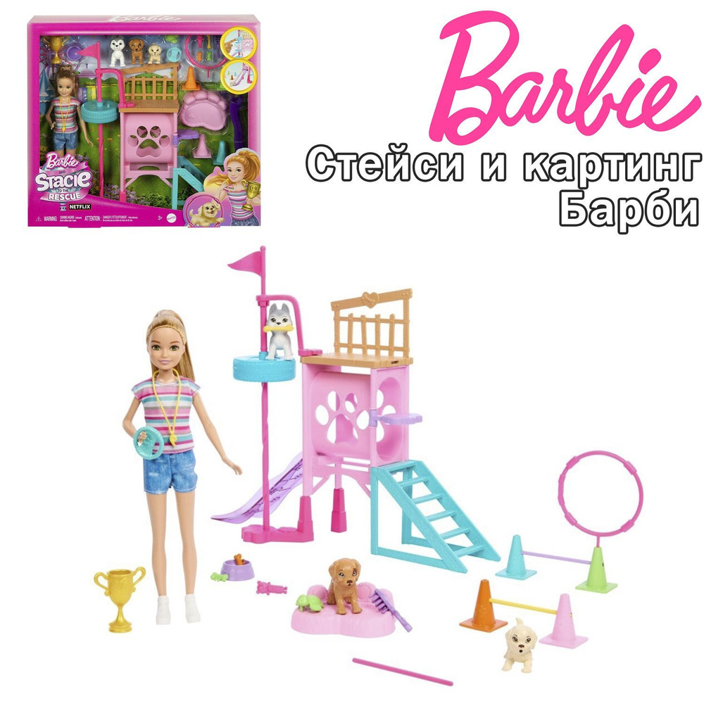 Игровой набор Barbie Кукла Стейси и игровая площадка для щенков, HRM10  #1