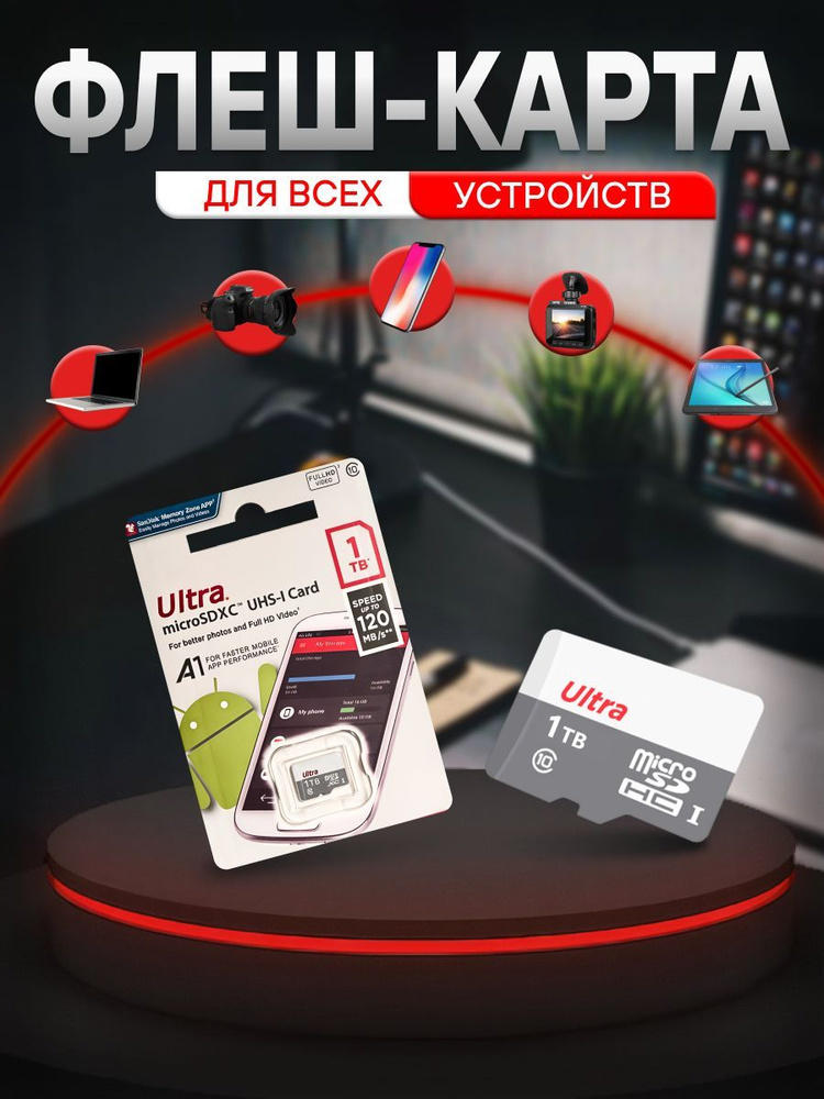 Карта памяти microSD 1 tb / mircoSDHC 1 тб / Карта расширения памяти  #1