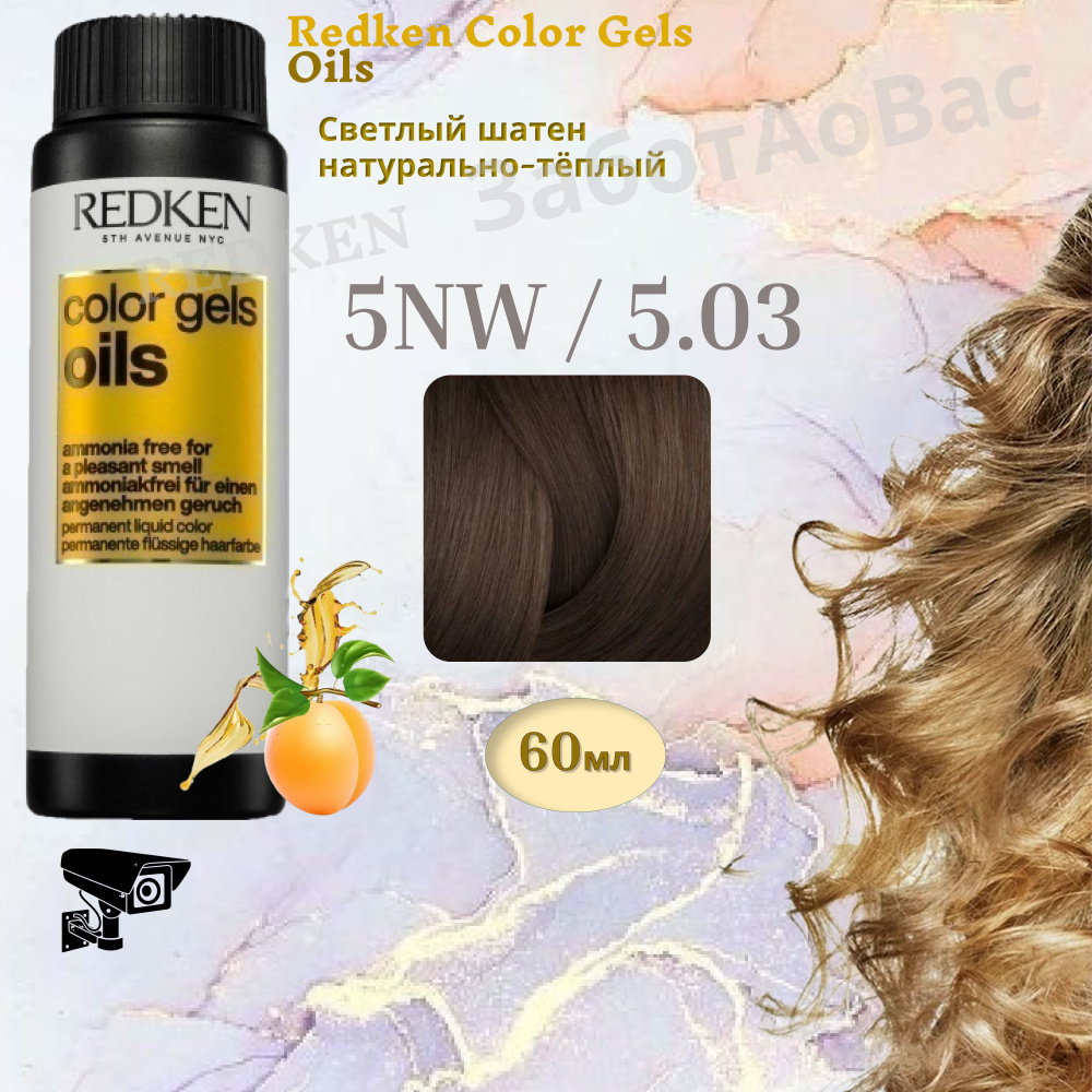 REDKEN Color Gels Oils 5NW/5.03 Краситель-гель для волос, 60мл #1