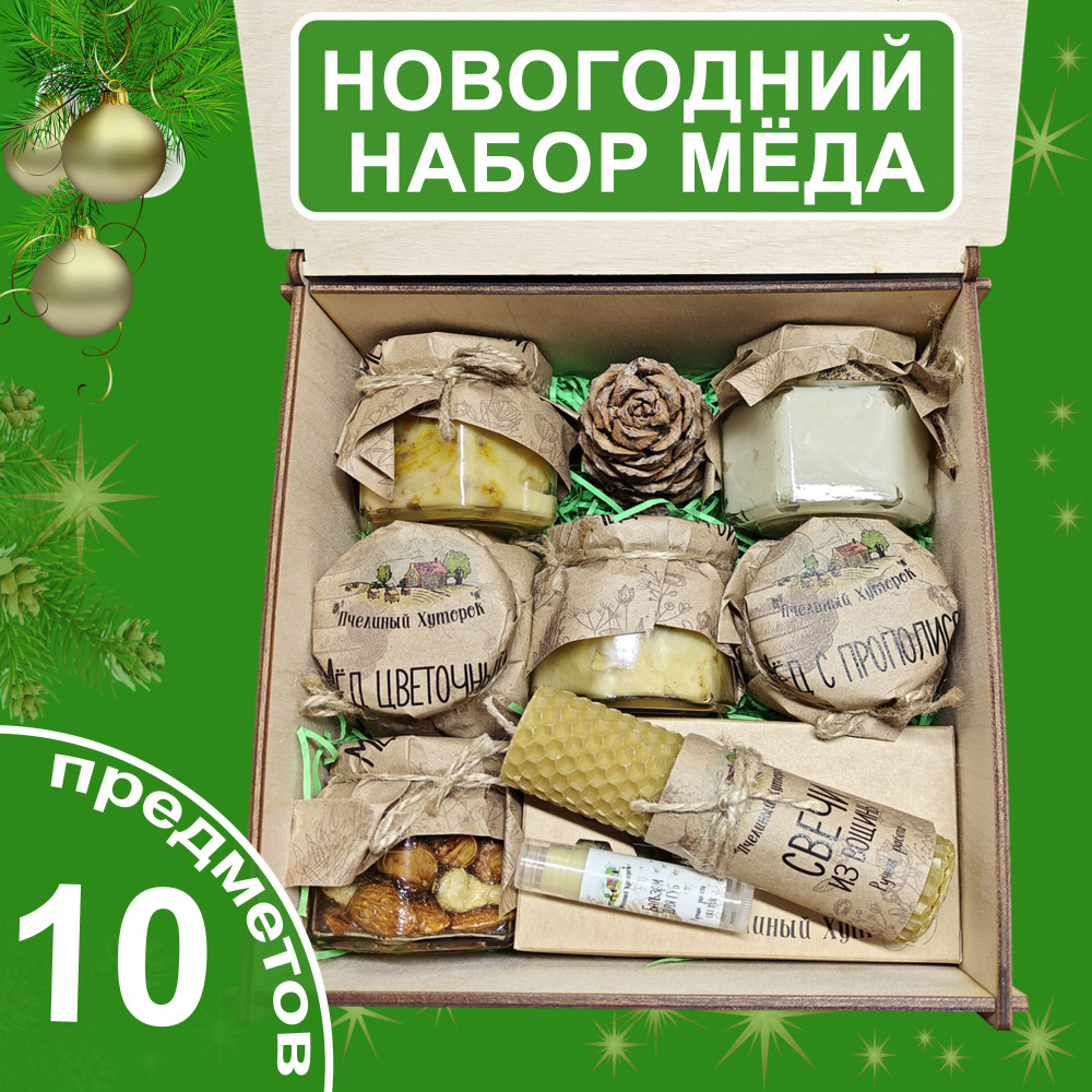 Подарочный набор меда, 10 предметов #1